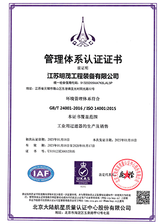 环境管理体系认证证书-中文